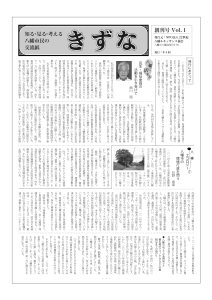 きずな創刊号画像-1