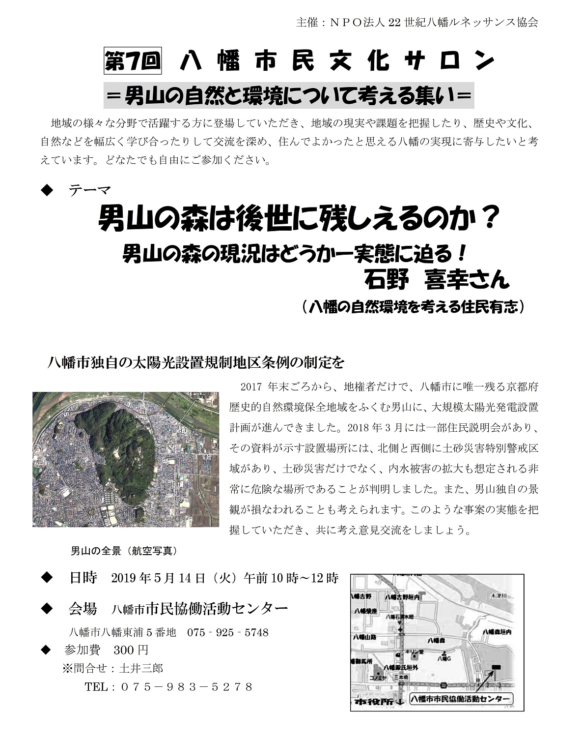 第7回市民文化サロンチラシ