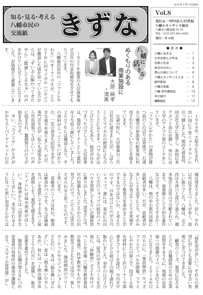 きずな008号