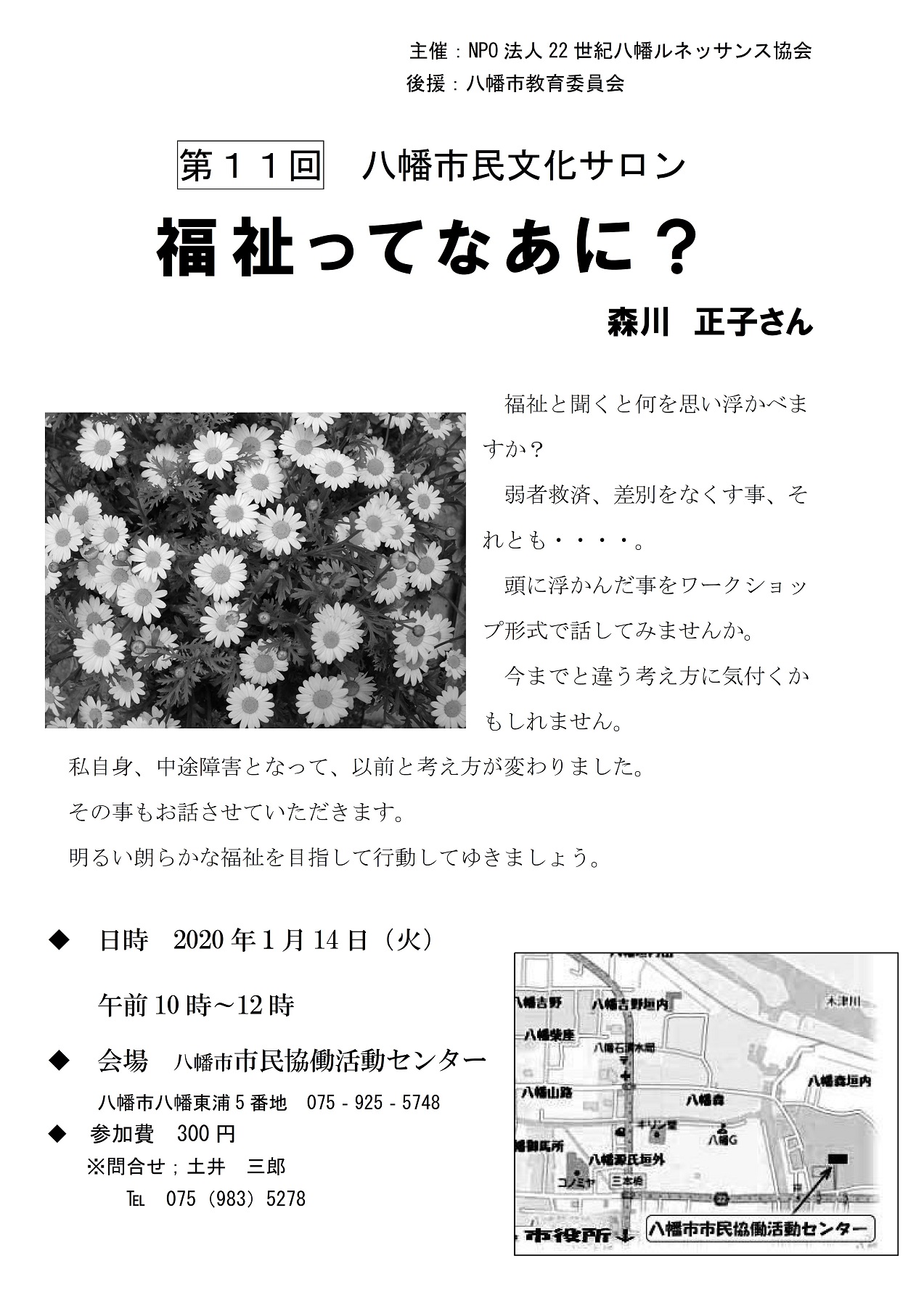 第１１回八幡市民文化サロンのチラシ