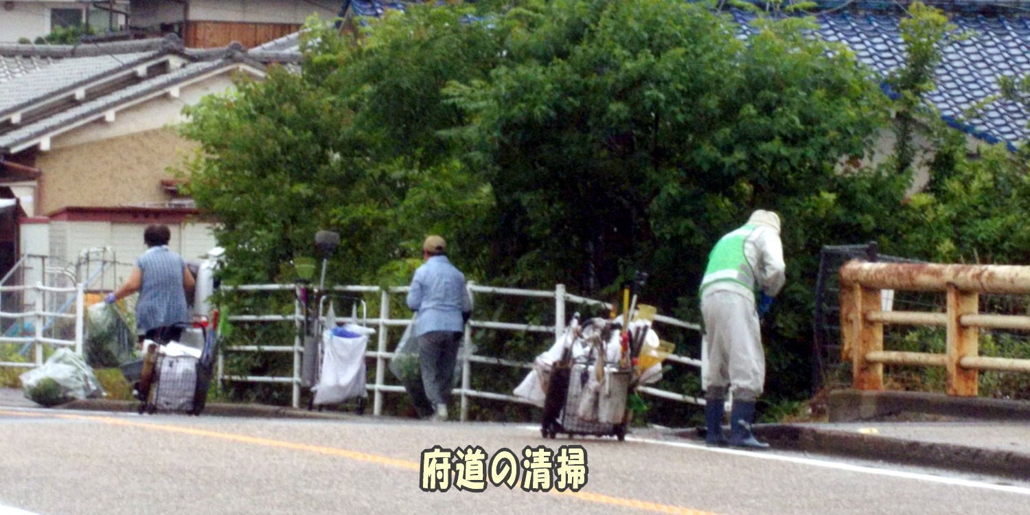 ▲ 6月14日(日) 府道の清掃　(森バス停付近)